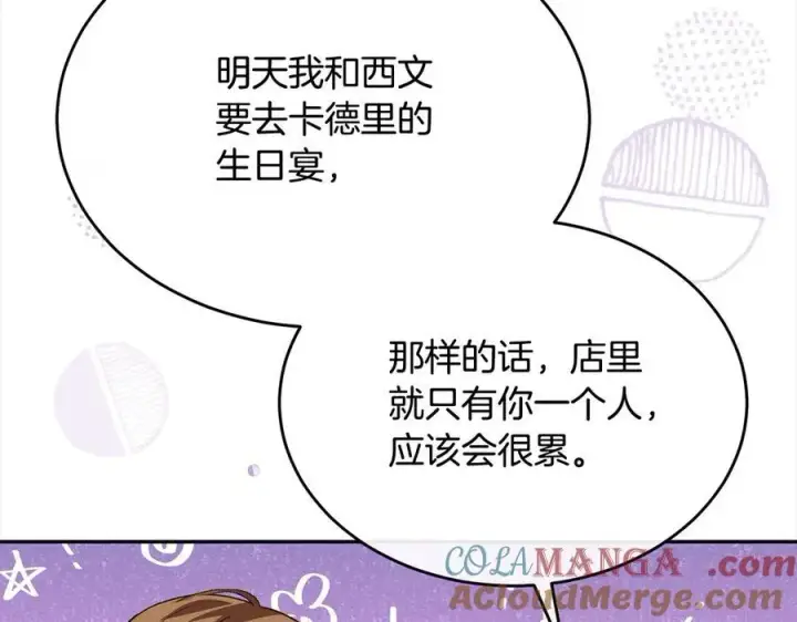 漫画《真的女儿回来了》第91话 生日舞会第33张图