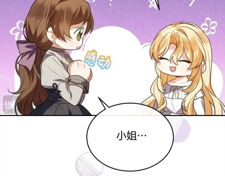 漫画《真的女儿回来了》第91话 生日舞会第34张图