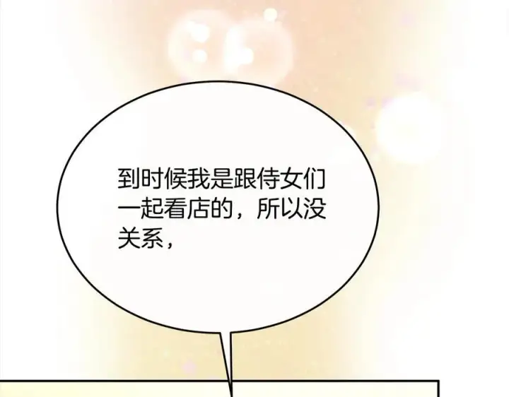 漫画《真的女儿回来了》第91话 生日舞会第39张图