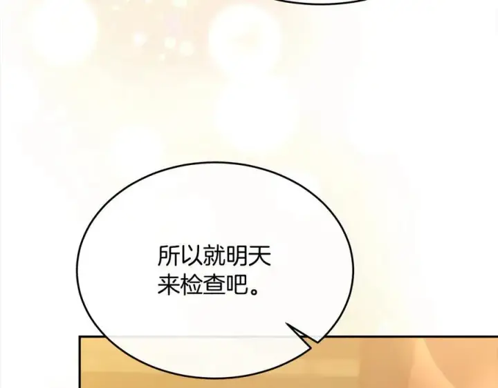 漫画《真的女儿回来了》第91话 生日舞会第42张图