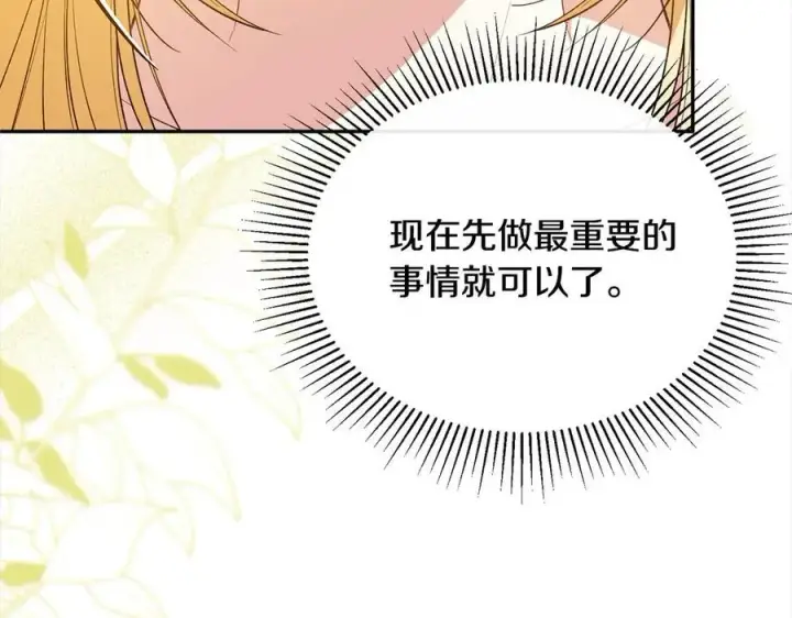 漫画《真的女儿回来了》第91话 生日舞会第47张图