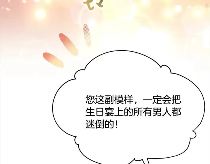 漫画《真的女儿回来了》第91话 生日舞会第68张图