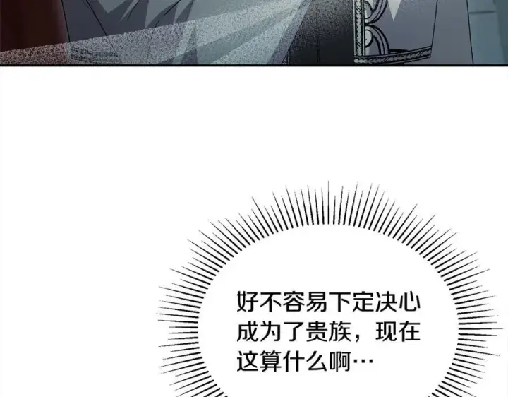 漫画《真的女儿回来了》第92话 还不是因为你第11张图