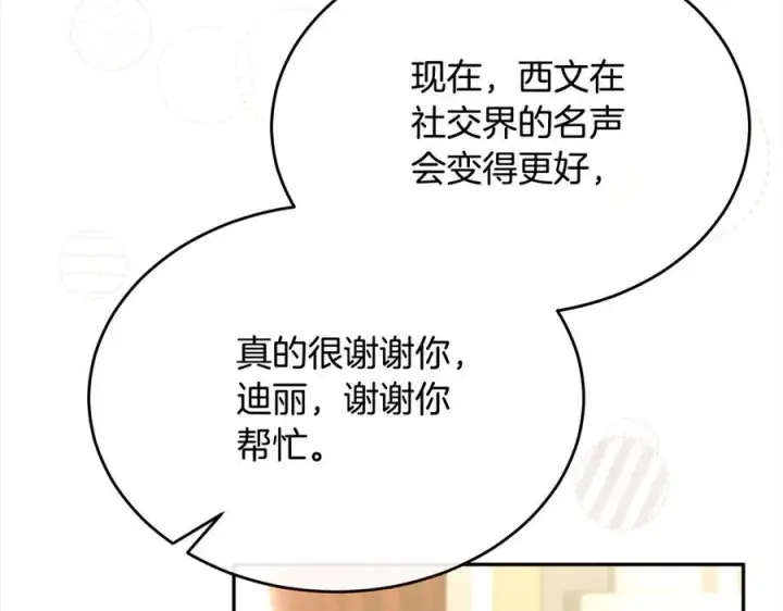 漫画《真的女儿回来了》第92话 还不是因为你第126张图