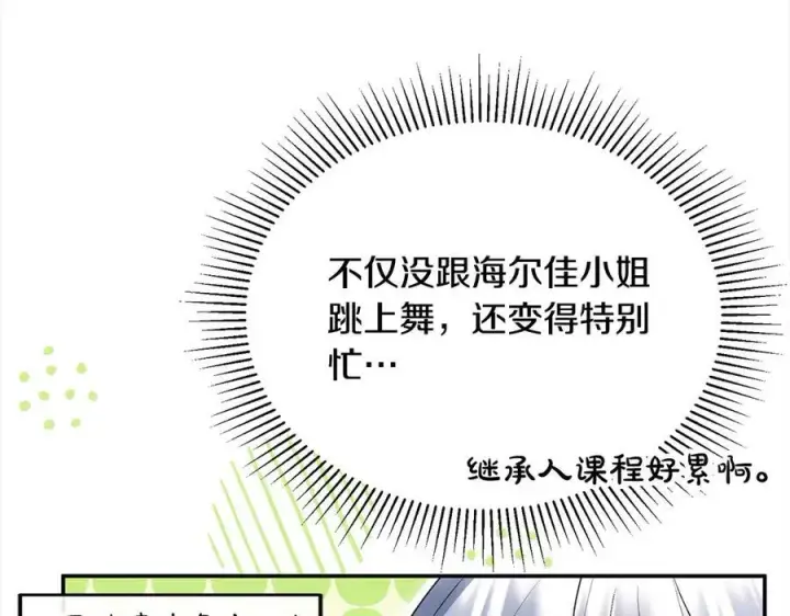 漫画《真的女儿回来了》第92话 还不是因为你第14张图