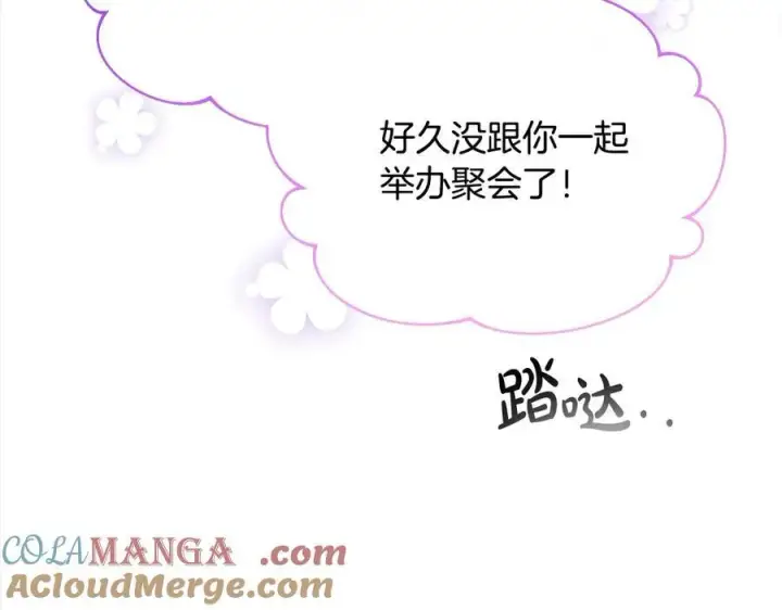 漫画《真的女儿回来了》第92话 还不是因为你第153张图
