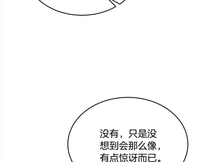 漫画《真的女儿回来了》第92话 还不是因为你第174张图