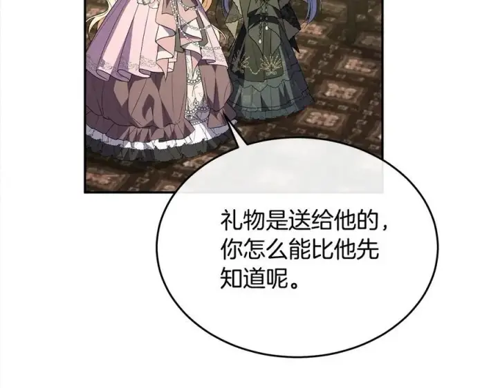 漫画《真的女儿回来了》第92话 还不是因为你第179张图