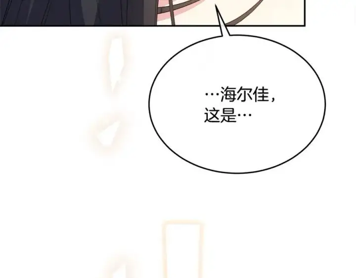 漫画《真的女儿回来了》第92话 还不是因为你第199张图