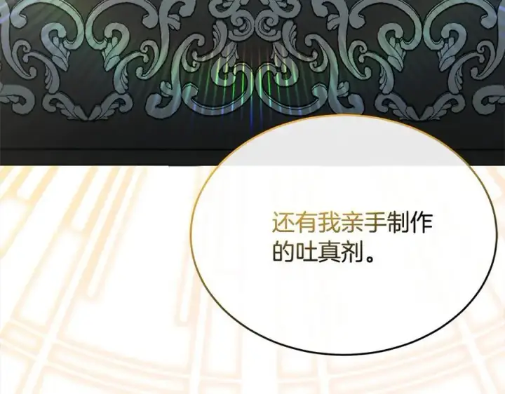 漫画《真的女儿回来了》第92话 还不是因为你第202张图