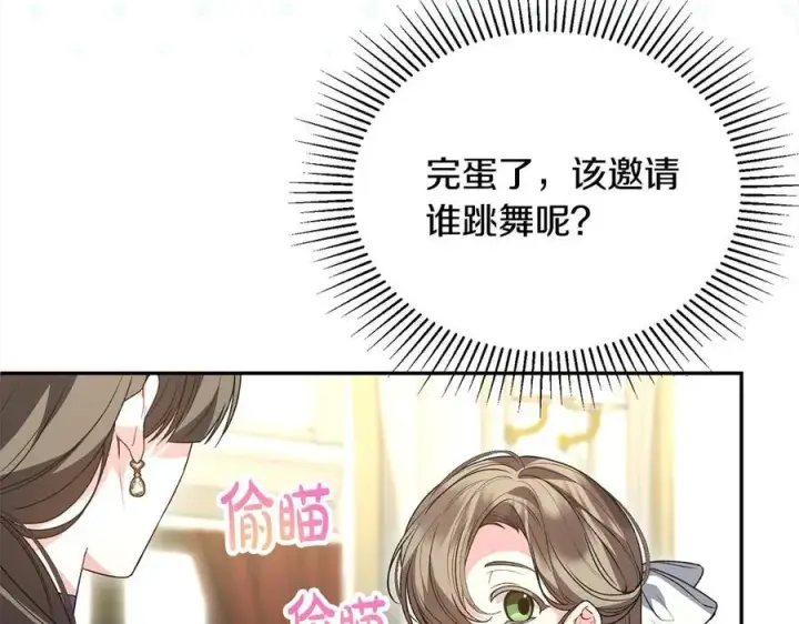 漫画《真的女儿回来了》第92话 还不是因为你第24张图