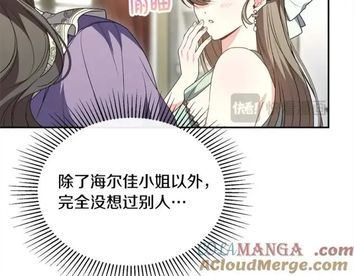 漫画《真的女儿回来了》第92话 还不是因为你第25张图
