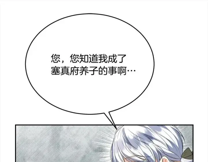 漫画《真的女儿回来了》第92话 还不是因为你第52张图