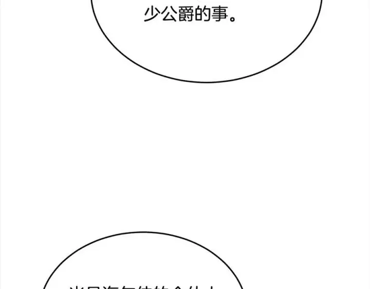 漫画《真的女儿回来了》第92话 还不是因为你第54张图