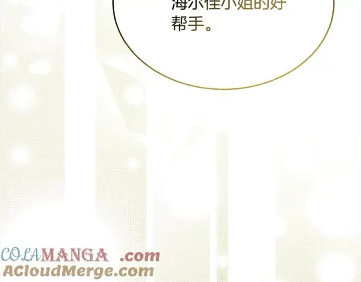 漫画《真的女儿回来了》第92话 还不是因为你第69张图