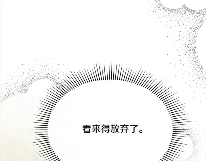 漫画《真的女儿回来了》第92话 还不是因为你第8张图