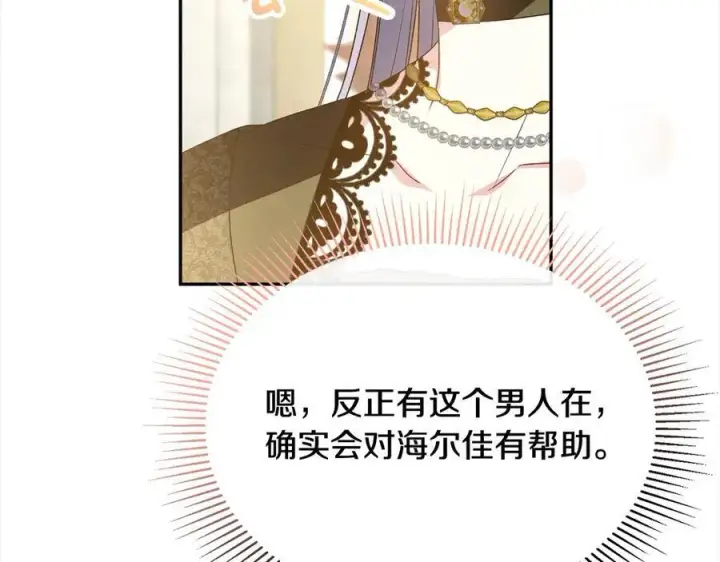漫画《真的女儿回来了》第92话 还不是因为你第84张图
