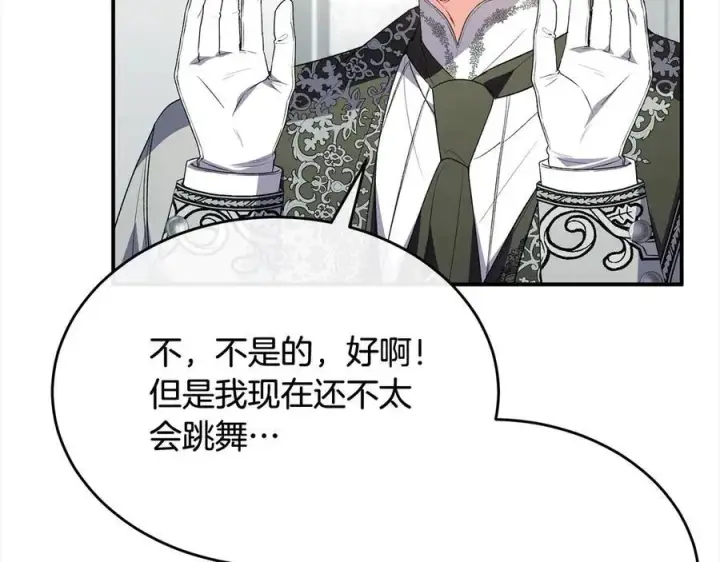 漫画《真的女儿回来了》第92话 还不是因为你第91张图