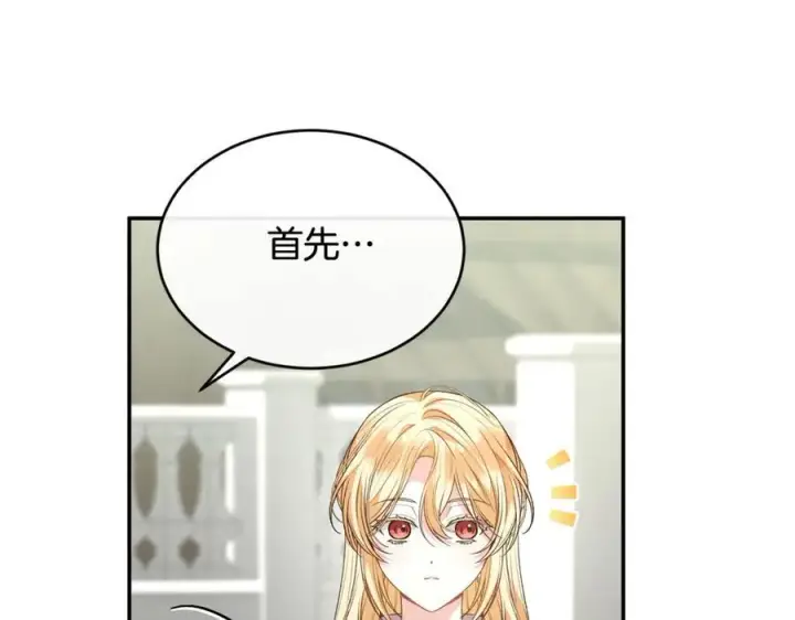 漫画《真的女儿回来了》第93话 猜不透他第107张图