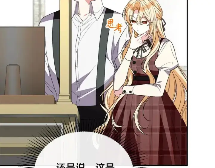 漫画《真的女儿回来了》第93话 猜不透他第115张图