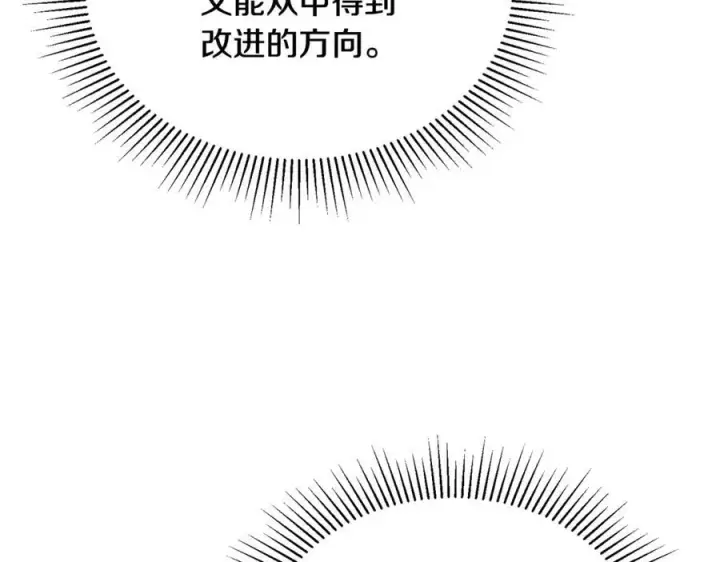 漫画《真的女儿回来了》第93话 猜不透他第119张图