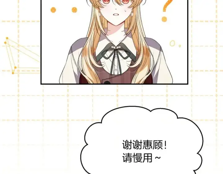 漫画《真的女儿回来了》第93话 猜不透他第130张图