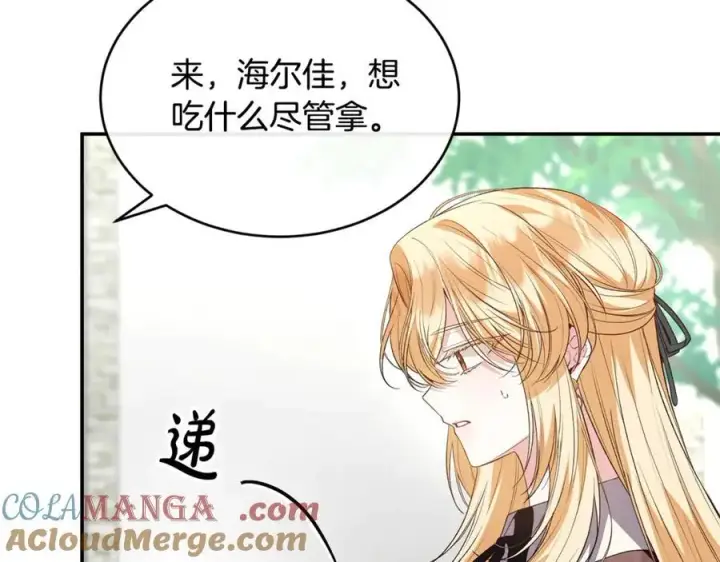 漫画《真的女儿回来了》第93话 猜不透他第133张图