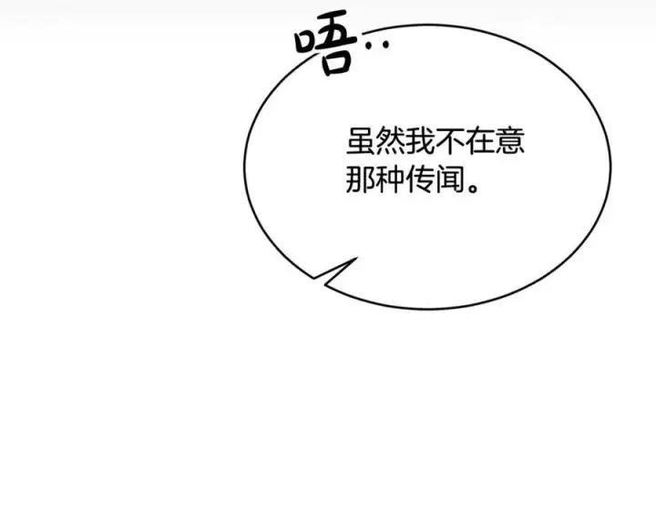 漫画《真的女儿回来了》第93话 猜不透他第142张图