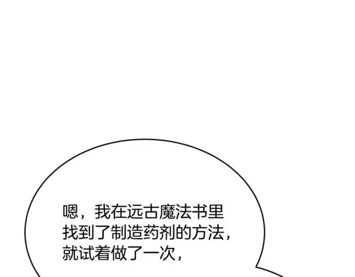 漫画《真的女儿回来了》第93话 猜不透他第3张图