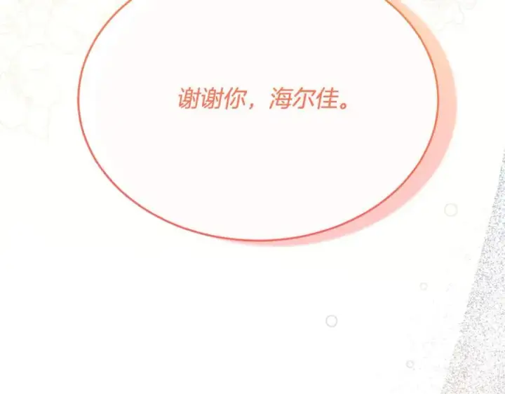 漫画《真的女儿回来了》第93话 猜不透他第31张图