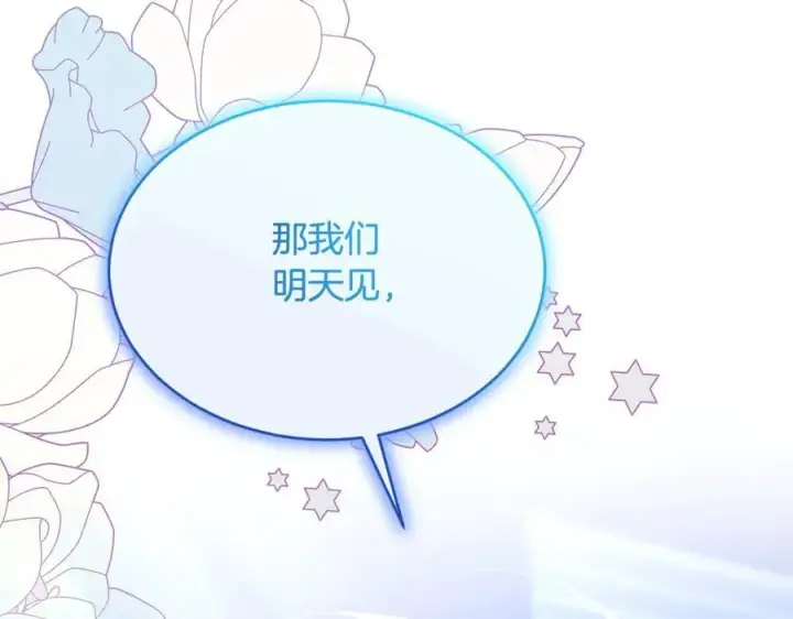 漫画《真的女儿回来了》第93话 猜不透他第54张图