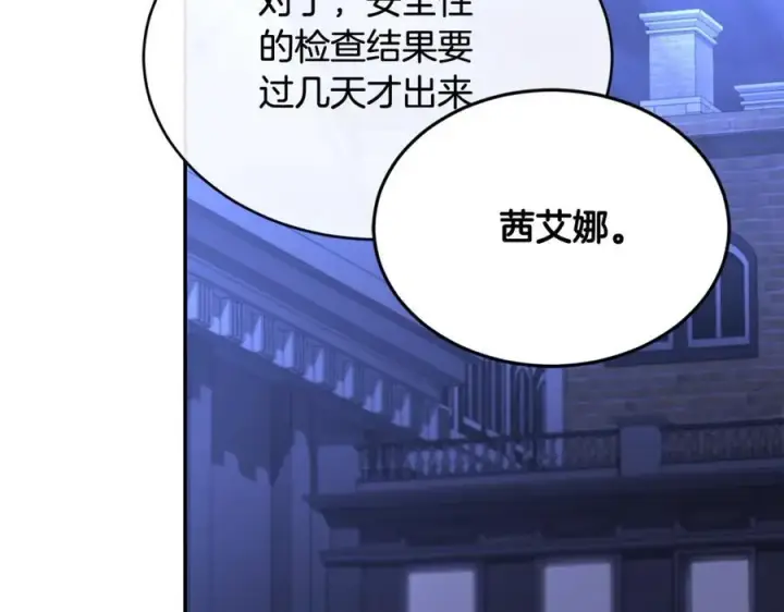 漫画《真的女儿回来了》第93话 猜不透他第68张图