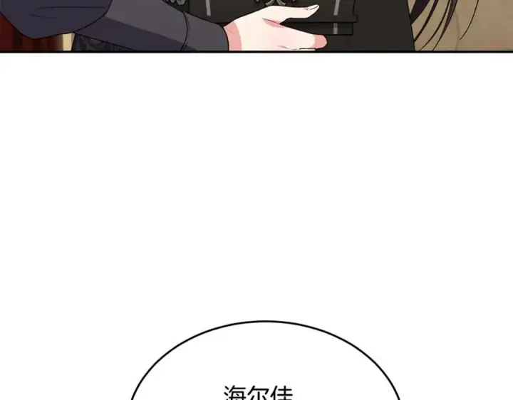 漫画《真的女儿回来了》第93话 猜不透他第7张图