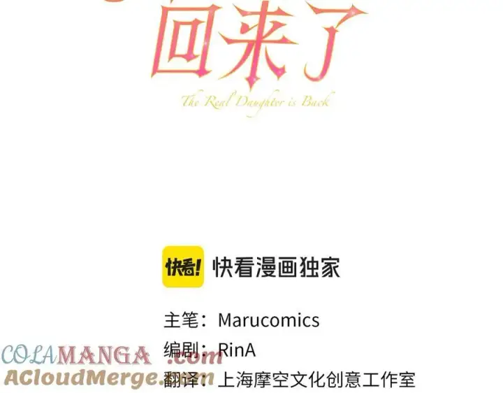 漫画《真的女儿回来了》第93话 猜不透他第77张图