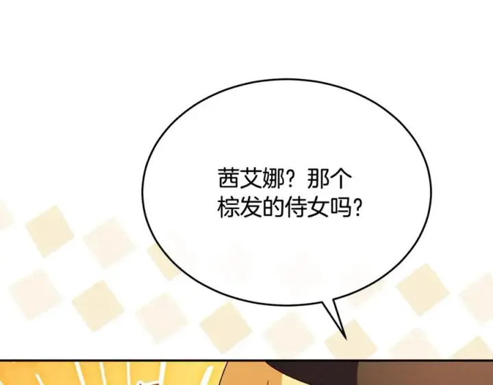 漫画《真的女儿回来了》第94话 感谢遇到你第115张图