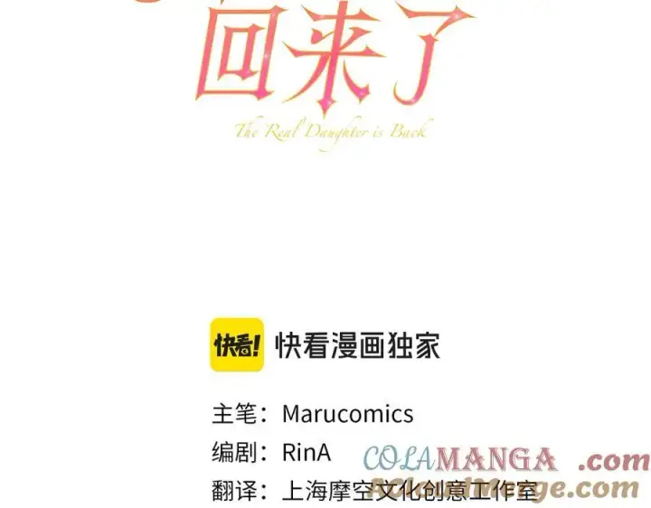 漫画《真的女儿回来了》第94话 感谢遇到你第17张图