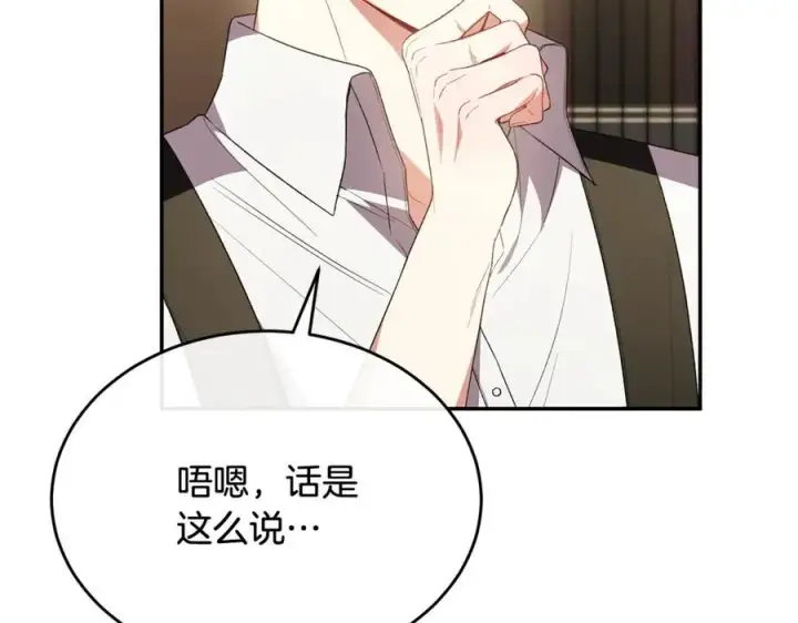 漫画《真的女儿回来了》第94话 感谢遇到你第86张图