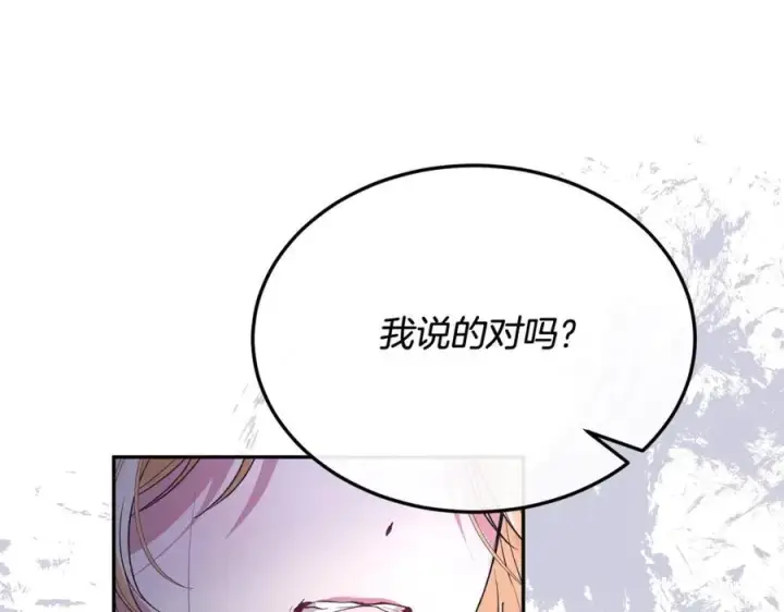 漫画《真的女儿回来了》第95话 想要得到姐姐第100张图