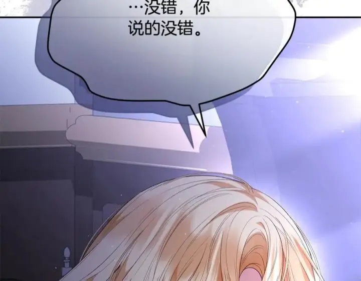 漫画《真的女儿回来了》第95话 想要得到姐姐第103张图