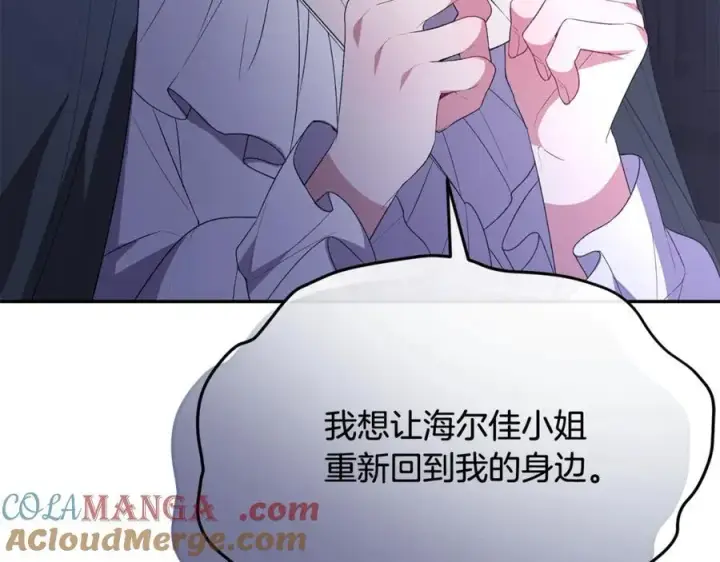 漫画《真的女儿回来了》第95话 想要得到姐姐第105张图