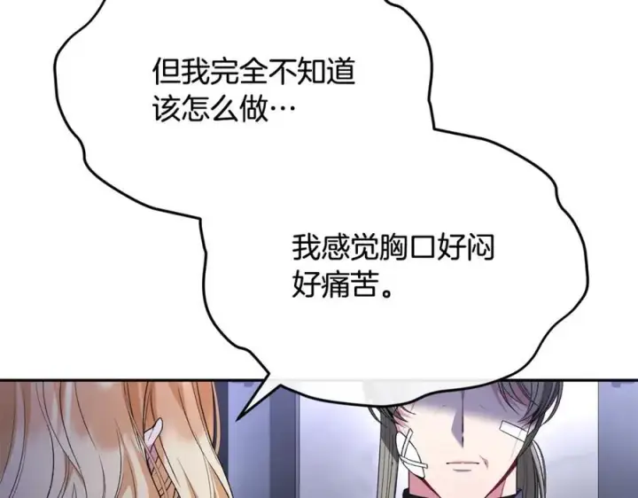 漫画《真的女儿回来了》第95话 想要得到姐姐第107张图