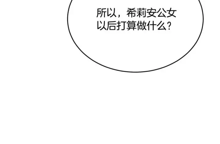 漫画《真的女儿回来了》第95话 想要得到姐姐第122张图