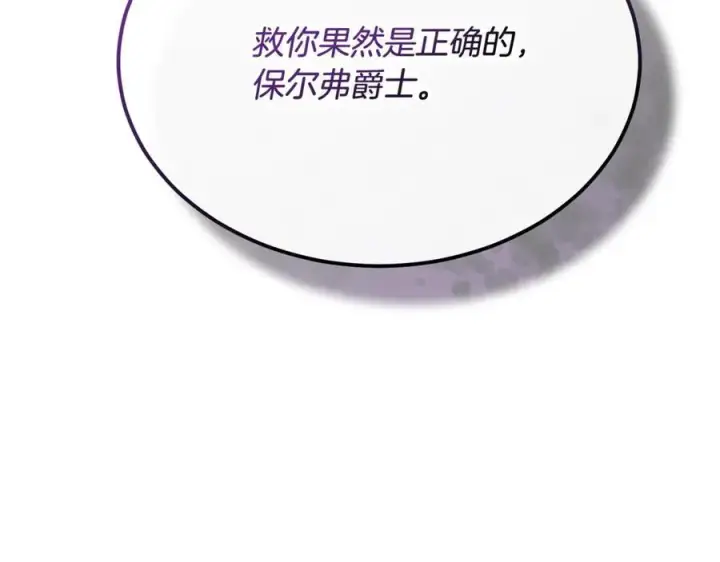 漫画《真的女儿回来了》第95话 想要得到姐姐第147张图
