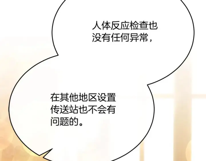漫画《真的女儿回来了》第95话 想要得到姐姐第160张图