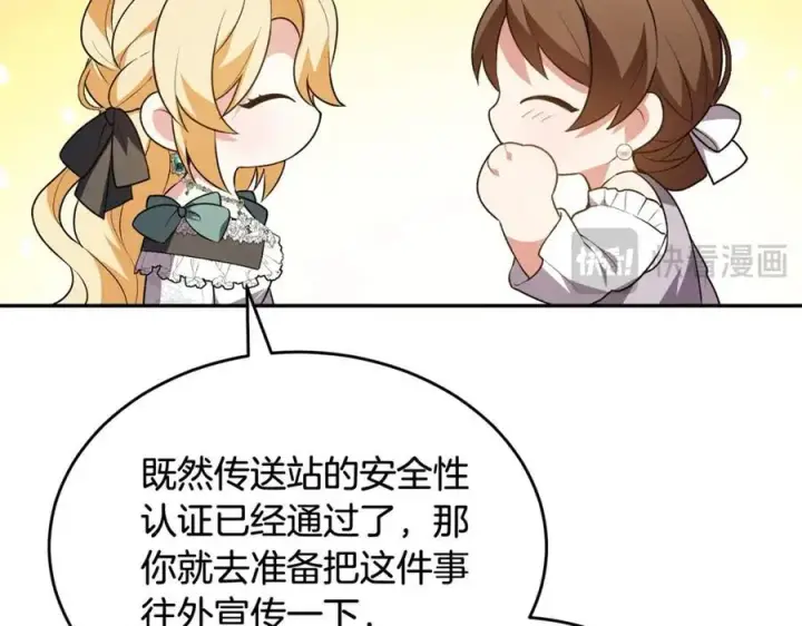 漫画《真的女儿回来了》第95话 想要得到姐姐第195张图