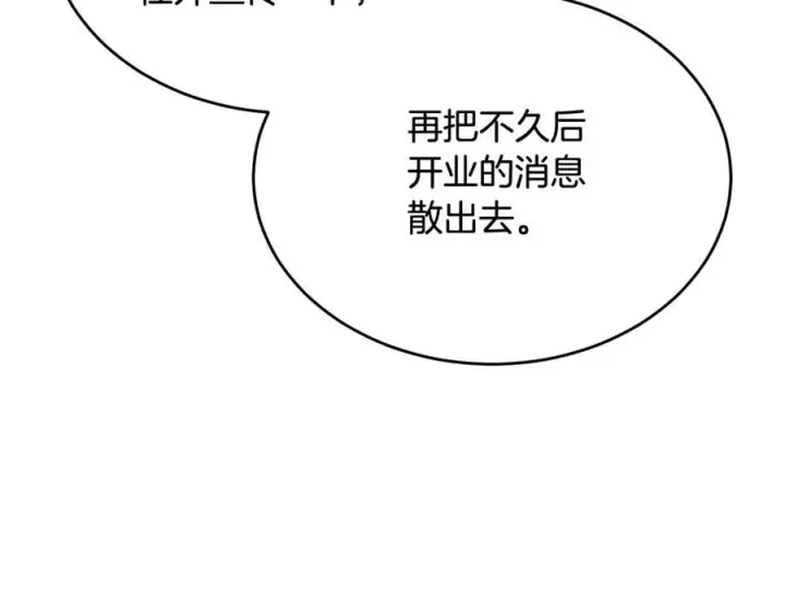 漫画《真的女儿回来了》第95话 想要得到姐姐第196张图