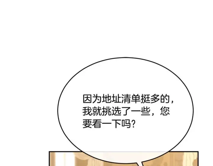 漫画《真的女儿回来了》第95话 想要得到姐姐第203张图