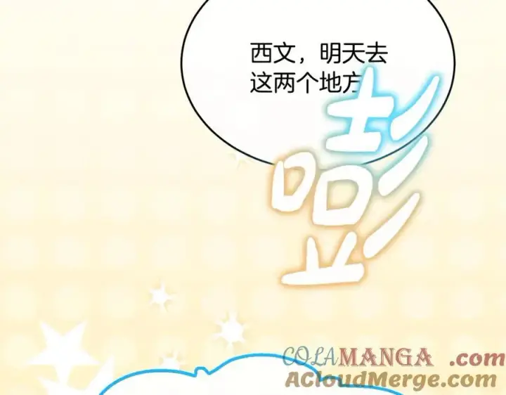 漫画《真的女儿回来了》第95话 想要得到姐姐第209张图