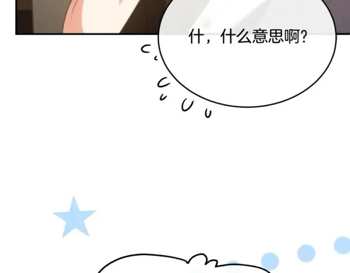 漫画《真的女儿回来了》第95话 想要得到姐姐第220张图