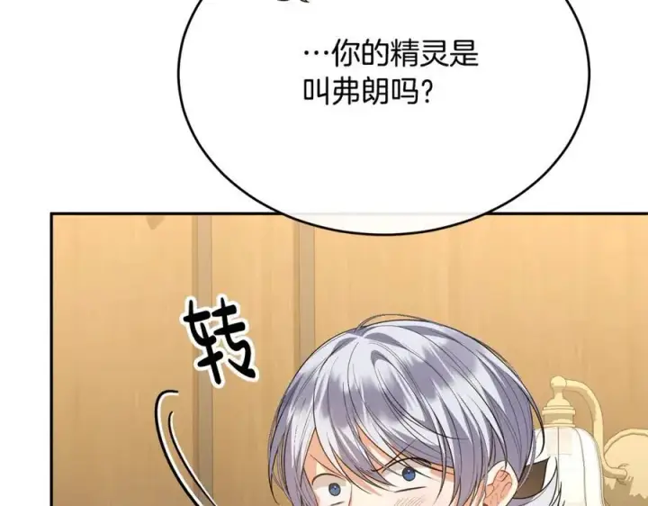 漫画《真的女儿回来了》第95话 想要得到姐姐第230张图